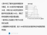 第九章　必刷大题18　统计与统计分析-2025年新高考数学一轮复习（课件+讲义+练习）