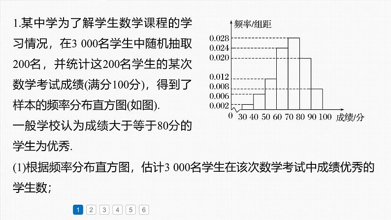 第九章　必刷大题18　统计与统计分析-2025年新高考数学一轮复习（课件+讲义+练习）04