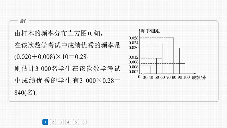 第九章　必刷大题18　统计与统计分析-2025年新高考数学一轮复习（课件+讲义+练习）05
