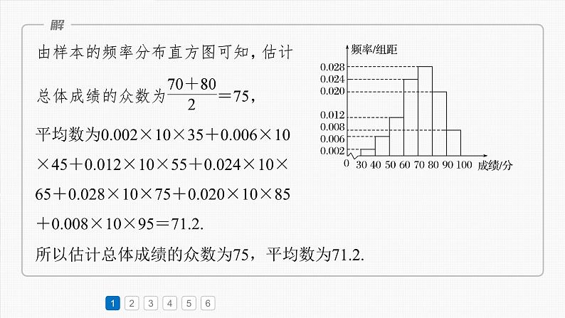 第九章　必刷大题18　统计与统计分析-2025年新高考数学一轮复习（课件+讲义+练习）07