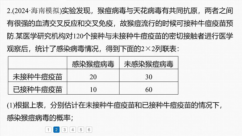 第九章　必刷大题18　统计与统计分析-2025年新高考数学一轮复习（课件+讲义+练习）08