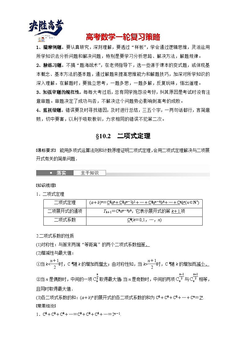 第十章　§10.2　二项式定理-2025年新高考数学一轮复习（课件+讲义+练习）01