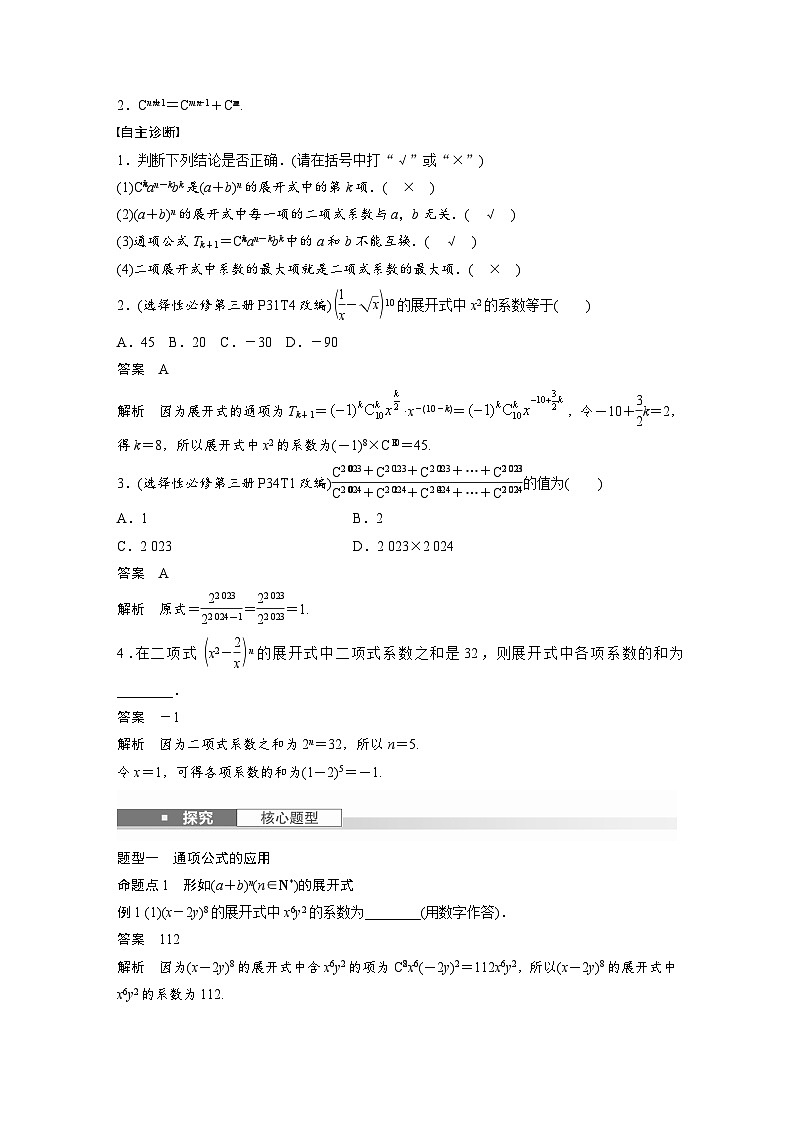 第十章　§10.2　二项式定理-2025年新高考数学一轮复习（课件+讲义+练习）02
