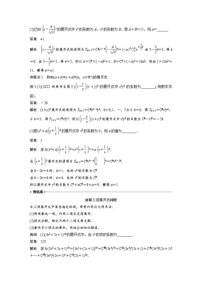 第十章　§10.2　二项式定理-2025年新高考数学一轮复习（课件+讲义+练习）03