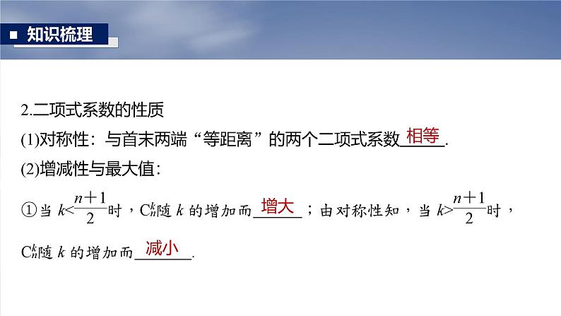 第十章　§10.2　二项式定理-2025年新高考数学一轮复习（课件+讲义+练习）08