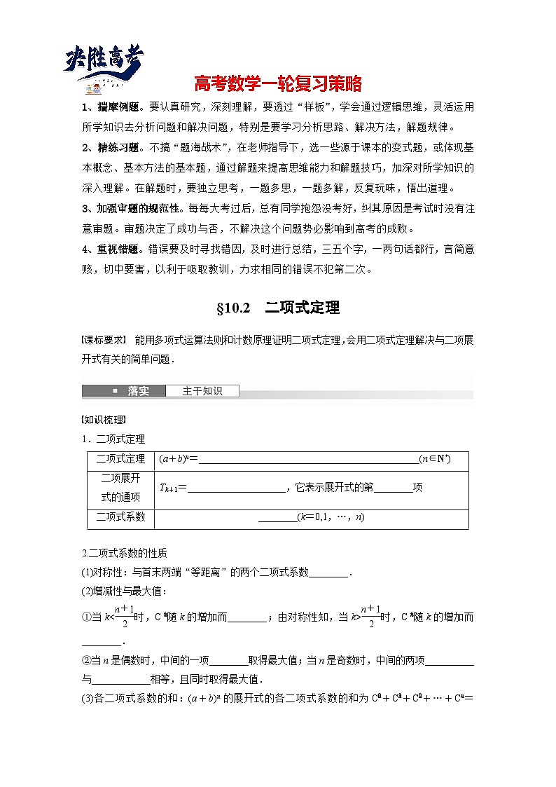 第十章　§10.2　二项式定理-2025年新高考数学一轮复习（课件+讲义+练习）01