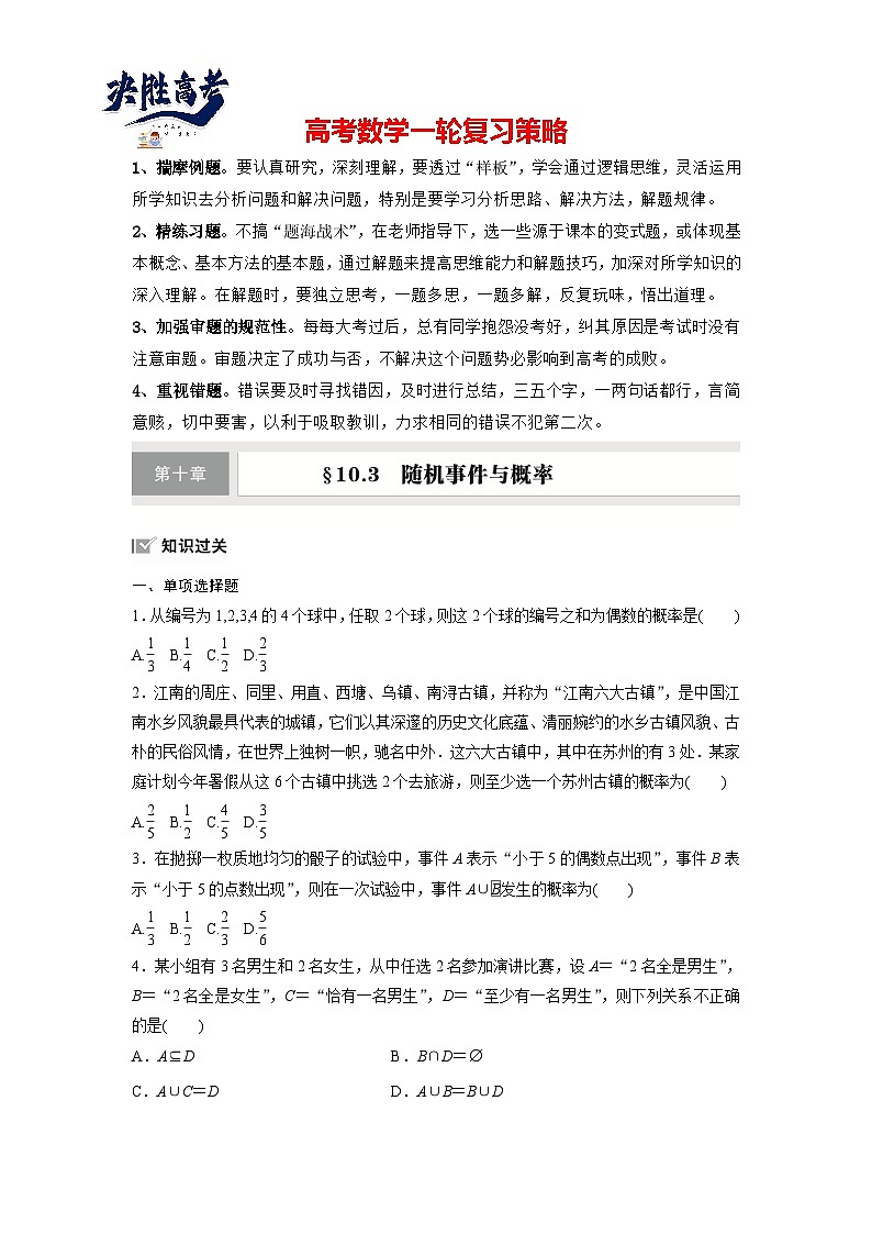 第十章　§10.3　随机事件与概率-2025年新高考数学一轮复习（课件+讲义+练习）01