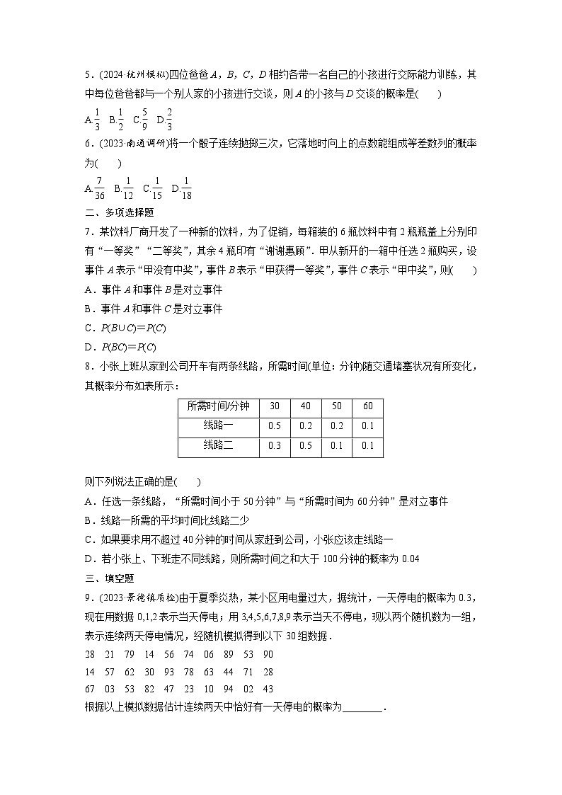 第十章　§10.3　随机事件与概率-2025年新高考数学一轮复习（课件+讲义+练习）02