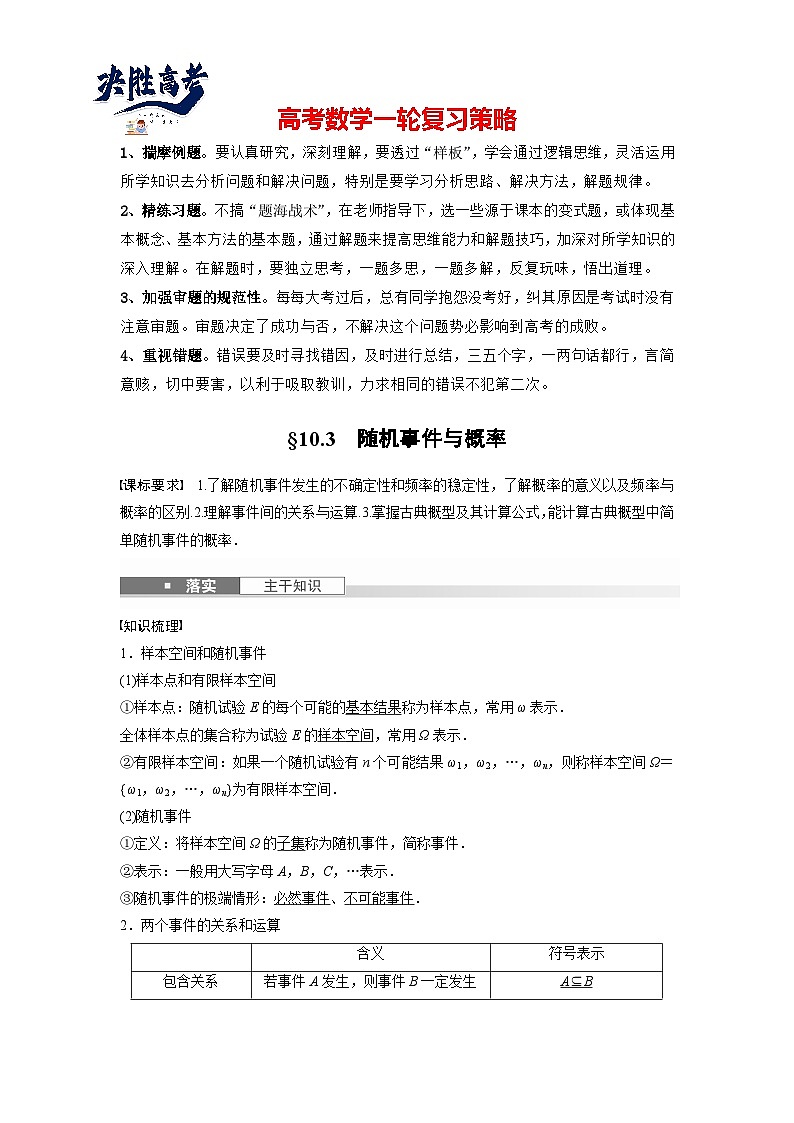 第十章　§10.3　随机事件与概率-2025年新高考数学一轮复习（课件+讲义+练习）01