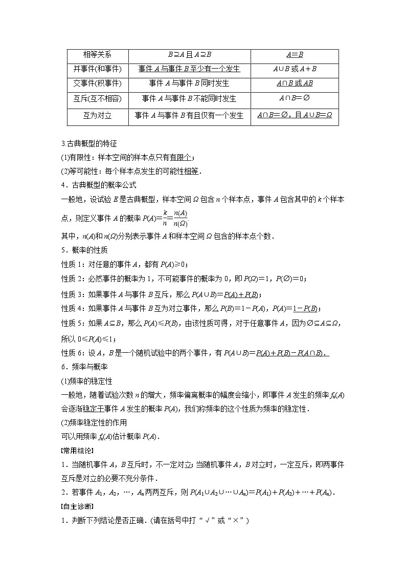 第十章　§10.3　随机事件与概率-2025年新高考数学一轮复习（课件+讲义+练习）02