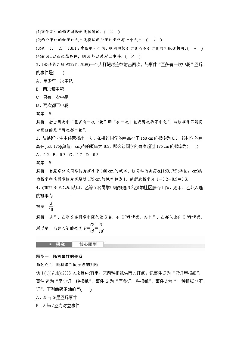 第十章　§10.3　随机事件与概率-2025年新高考数学一轮复习（课件+讲义+练习）03
