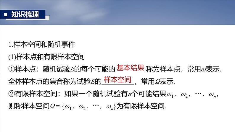 第十章　§10.3　随机事件与概率-2025年新高考数学一轮复习（课件+讲义+练习）07