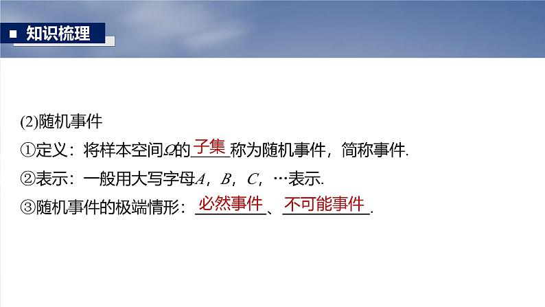 第十章　§10.3　随机事件与概率-2025年新高考数学一轮复习（课件+讲义+练习）08