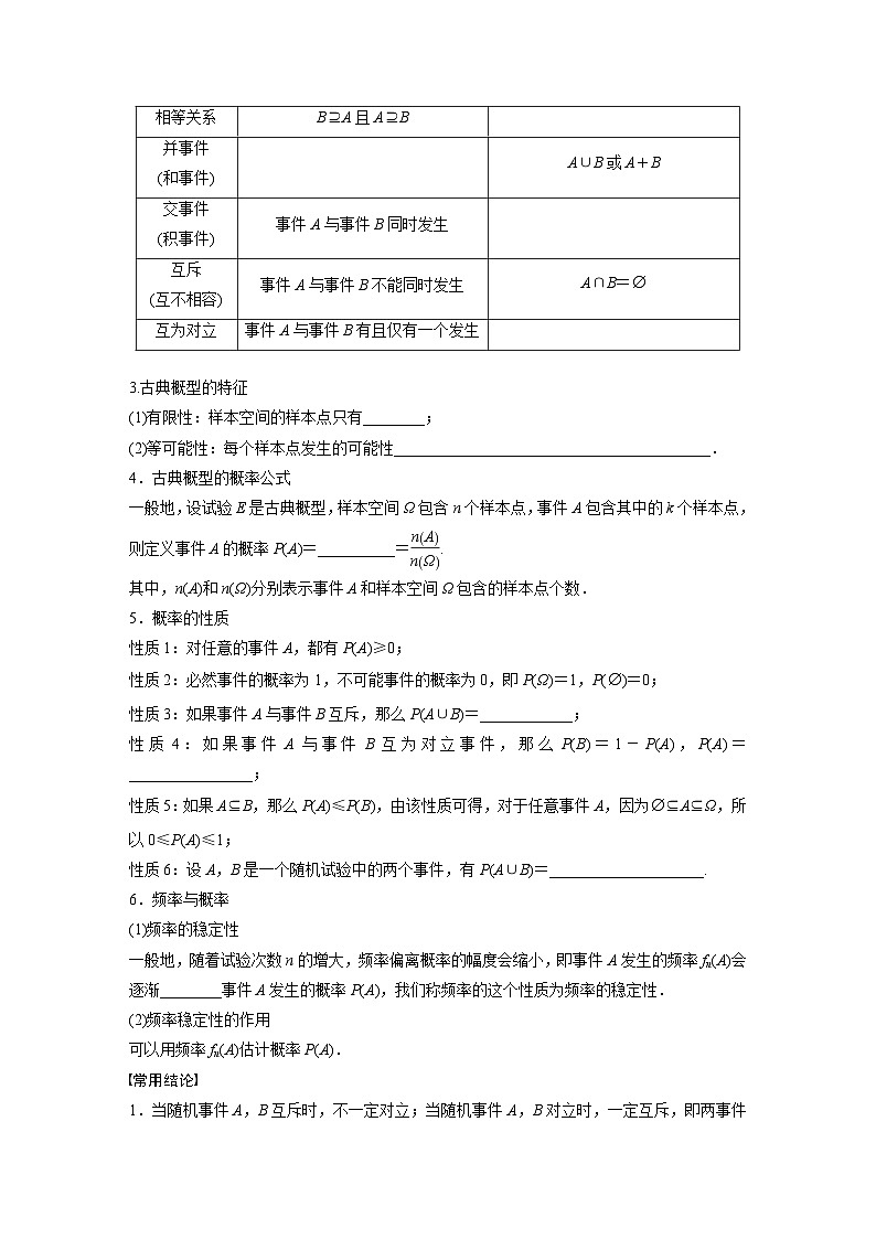 第十章　§10.3　随机事件与概率-2025年新高考数学一轮复习（课件+讲义+练习）02