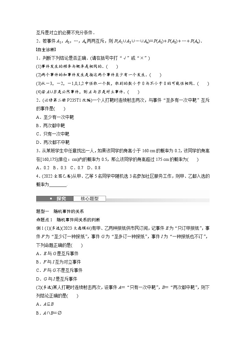 第十章　§10.3　随机事件与概率-2025年新高考数学一轮复习（课件+讲义+练习）03
