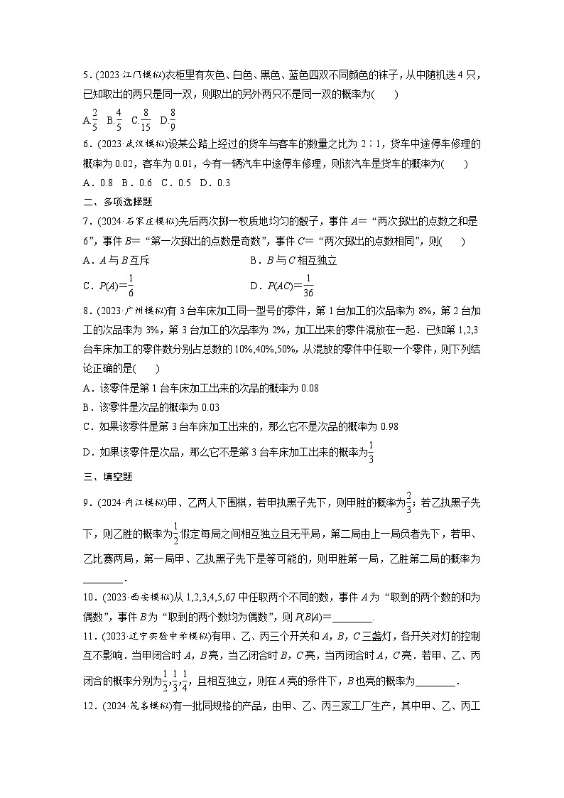 第十章　§10.4　事件的相互独立性与条件概率、全概率公式-2025年新高考数学一轮复习（课件+讲义+练习）02