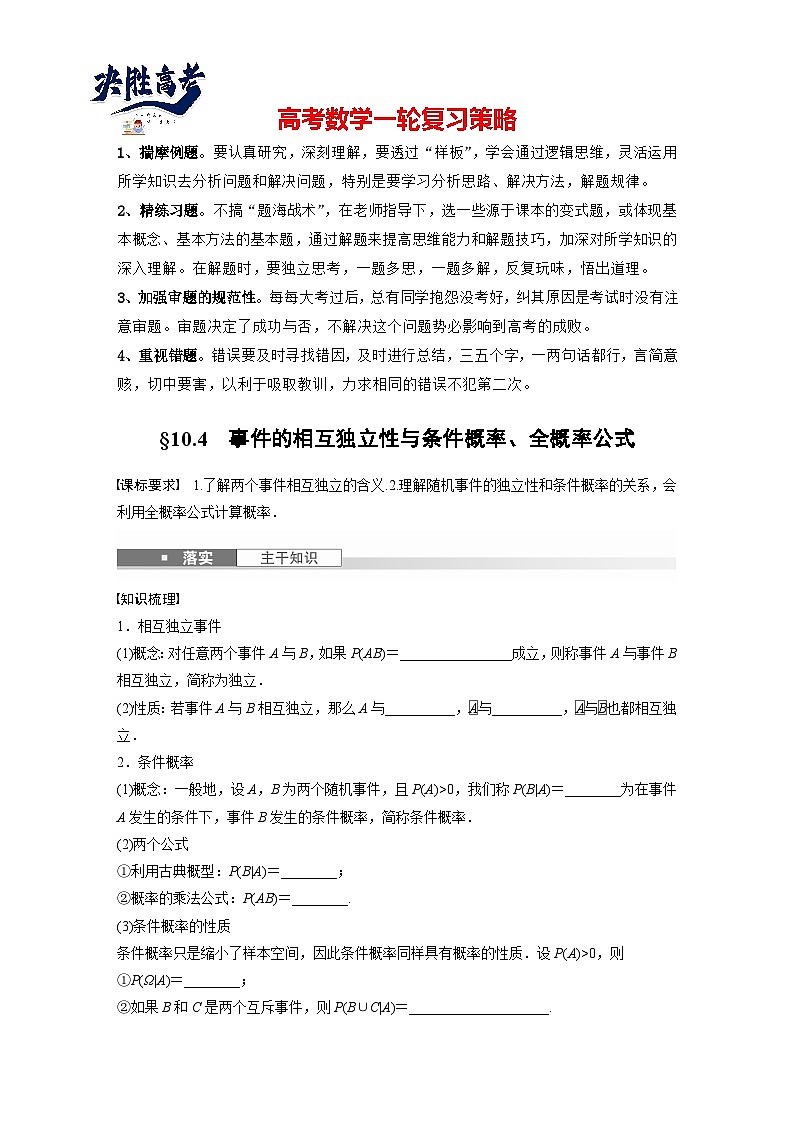 第十章　§10.4　事件的相互独立性与条件概率、全概率公式-2025年新高考数学一轮复习（课件+讲义+练习）01