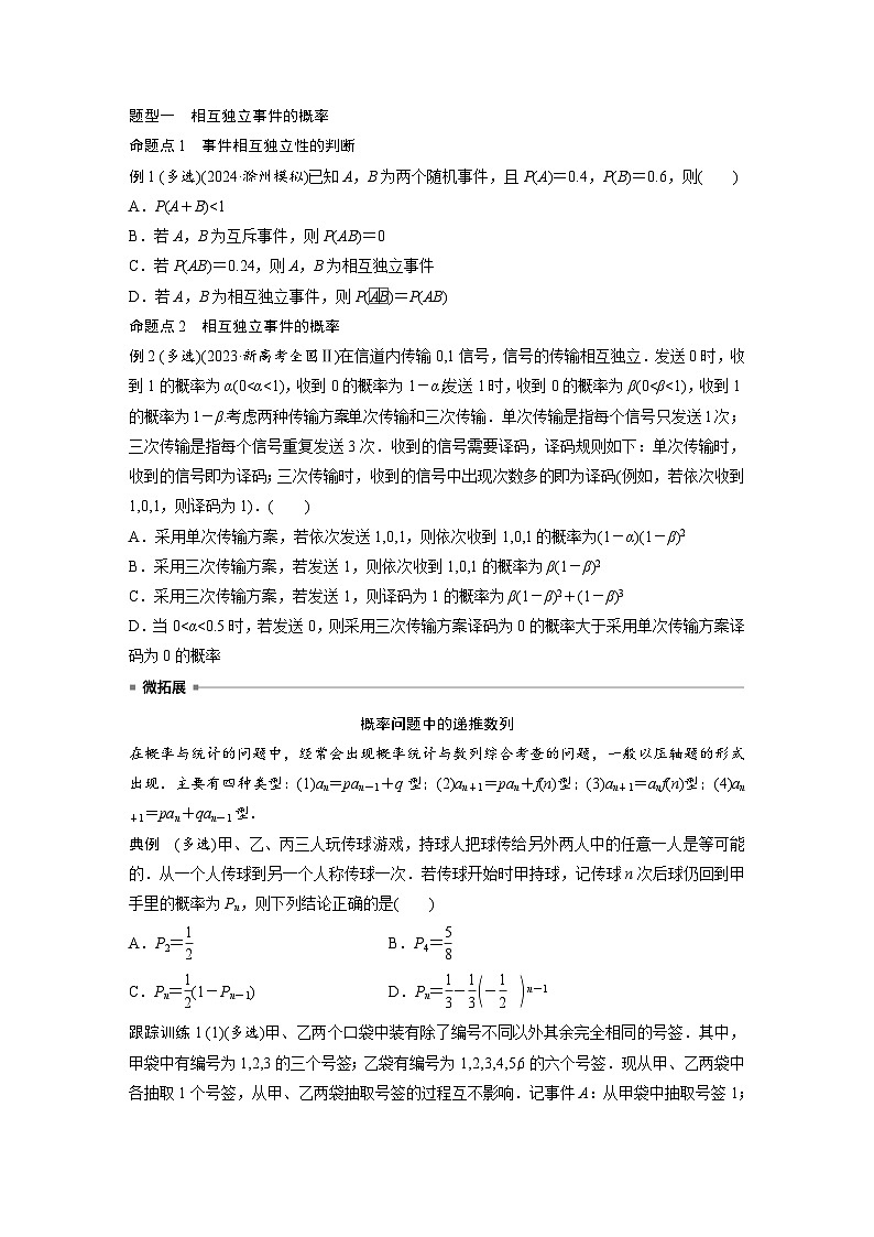 第十章　§10.4　事件的相互独立性与条件概率、全概率公式-2025年新高考数学一轮复习（课件+讲义+练习）03