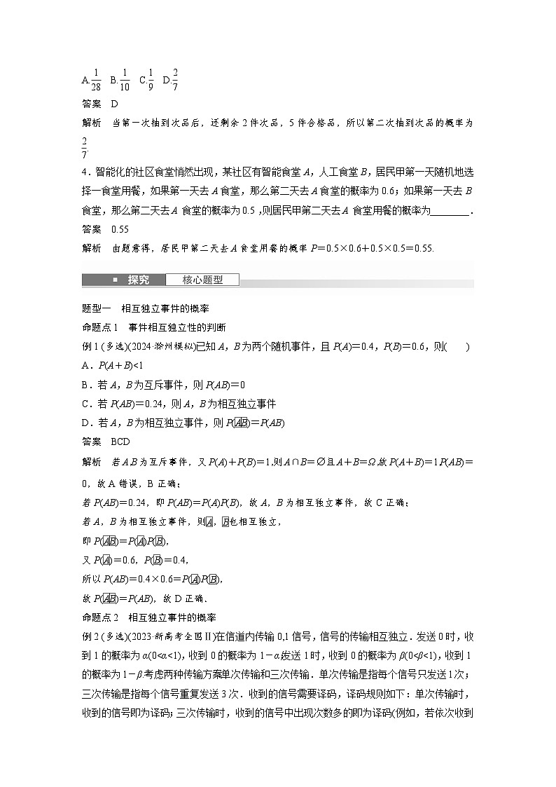 第十章　§10.4　事件的相互独立性与条件概率、全概率公式-2025年新高考数学一轮复习（课件+讲义+练习）03