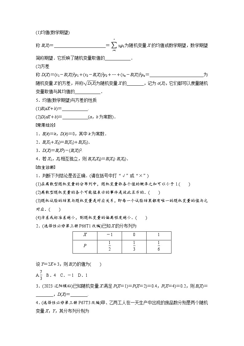 第十章　§10.5　离散型随机变量及其分布列、数字特征-2025年新高考数学一轮复习（课件+讲义+练习）02