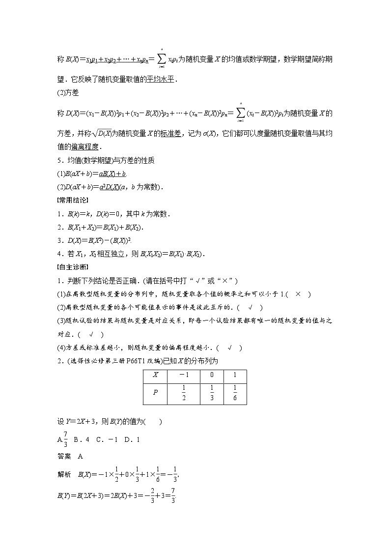 第十章　§10.5　离散型随机变量及其分布列、数字特征-2025年新高考数学一轮复习（课件+讲义+练习）02