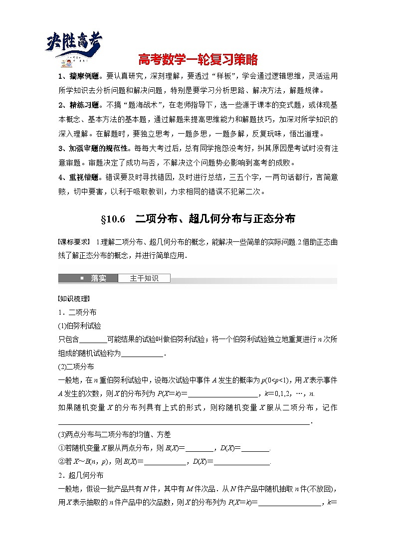 第十章　§10.6　二项分布、超几何分布与正态分布-2025年新高考数学一轮复习（课件+讲义+练习）01