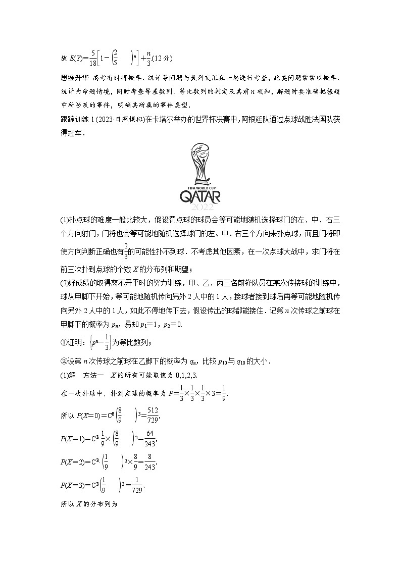第十章　§10.8　概率、统计与其他知识的交汇问题-2025年新高考数学一轮复习（课件+讲义+练习）03