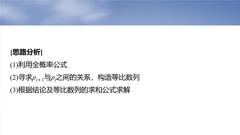 第十章　§10.8　概率、统计与其他知识的交汇问题-2025年新高考数学一轮复习（课件+讲义+练习）07