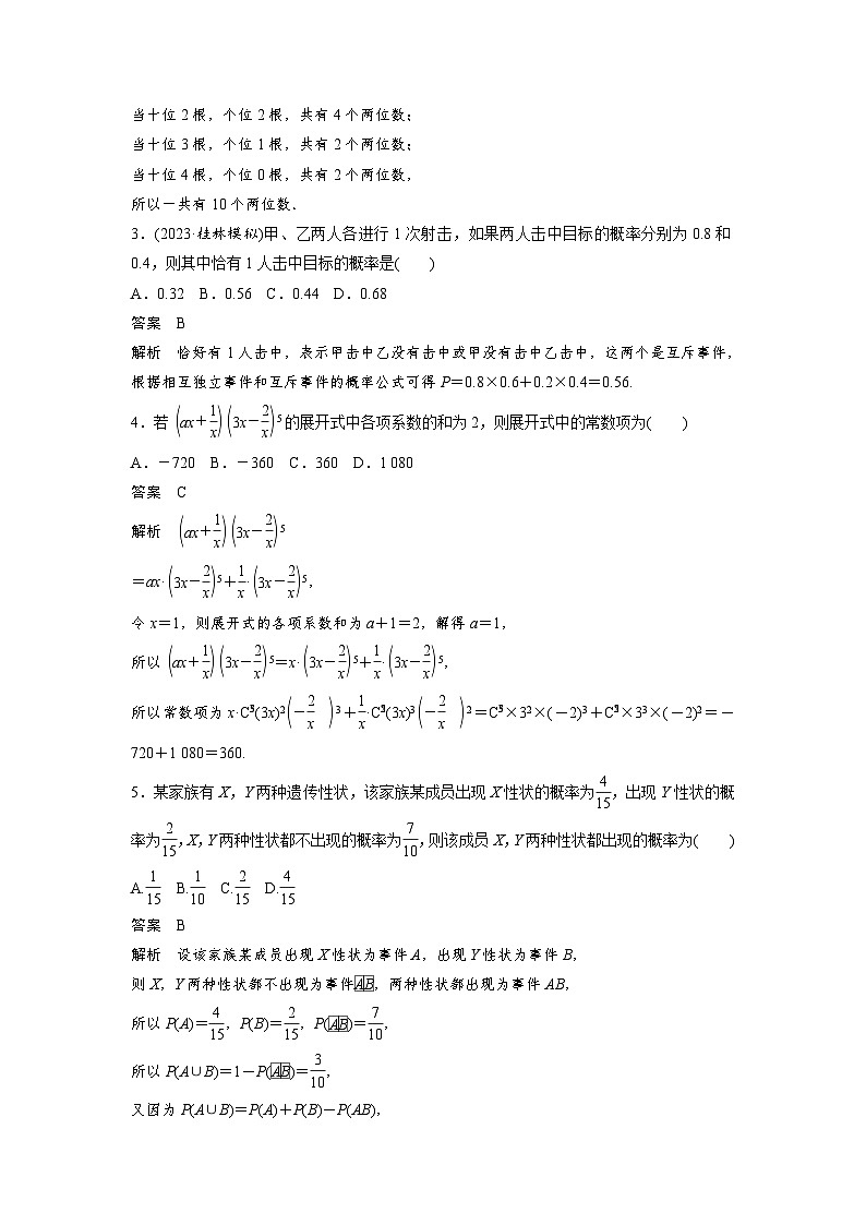 第十章　必刷小题19　计数原理与概率-2025年新高考数学一轮复习（课件+讲义+练习）02