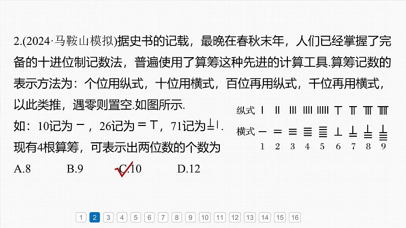 第十章　必刷小题19　计数原理与概率-2025年新高考数学一轮复习（课件+讲义+练习）05