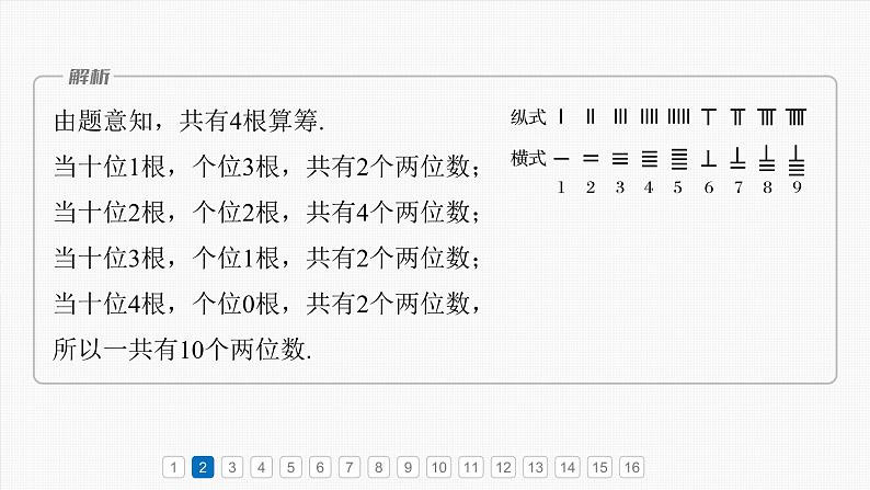 第十章　必刷小题19　计数原理与概率-2025年新高考数学一轮复习（课件+讲义+练习）06