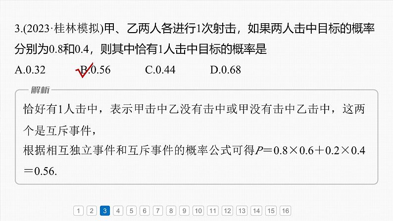 第十章　必刷小题19　计数原理与概率-2025年新高考数学一轮复习（课件+讲义+练习）07