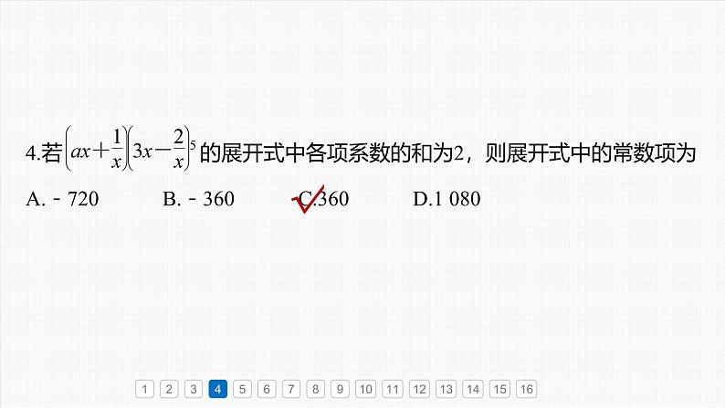 第十章　必刷小题19　计数原理与概率-2025年新高考数学一轮复习（课件+讲义+练习）08