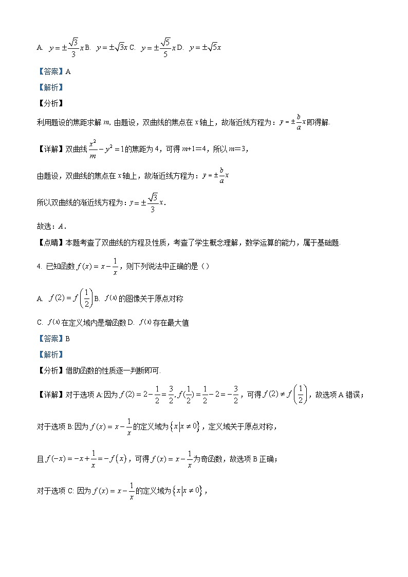 20_精品解析：北京市清华大学附中2023-2024学年高二上学期期末数学试题（解析版）第2页