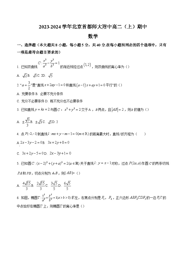北京市海淀区首都师范大学附属中学2023-2024学年高二上学期期中考试数学试题（原卷及解析版）01
