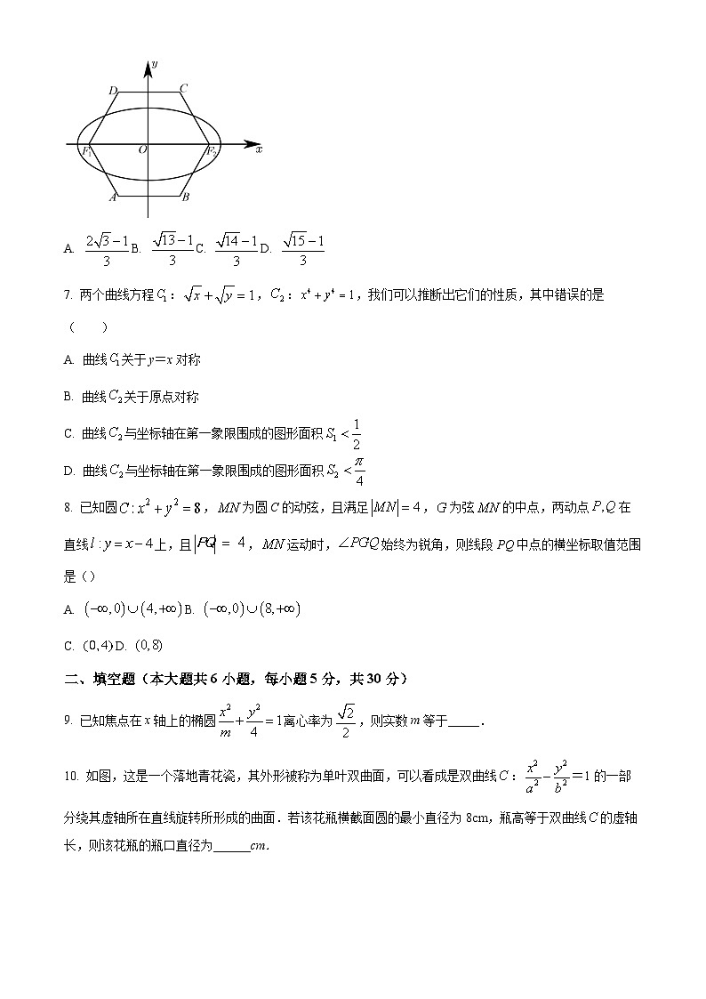 北京市海淀区首都师范大学附属中学2023-2024学年高二上学期期中考试数学试题（原卷及解析版）02