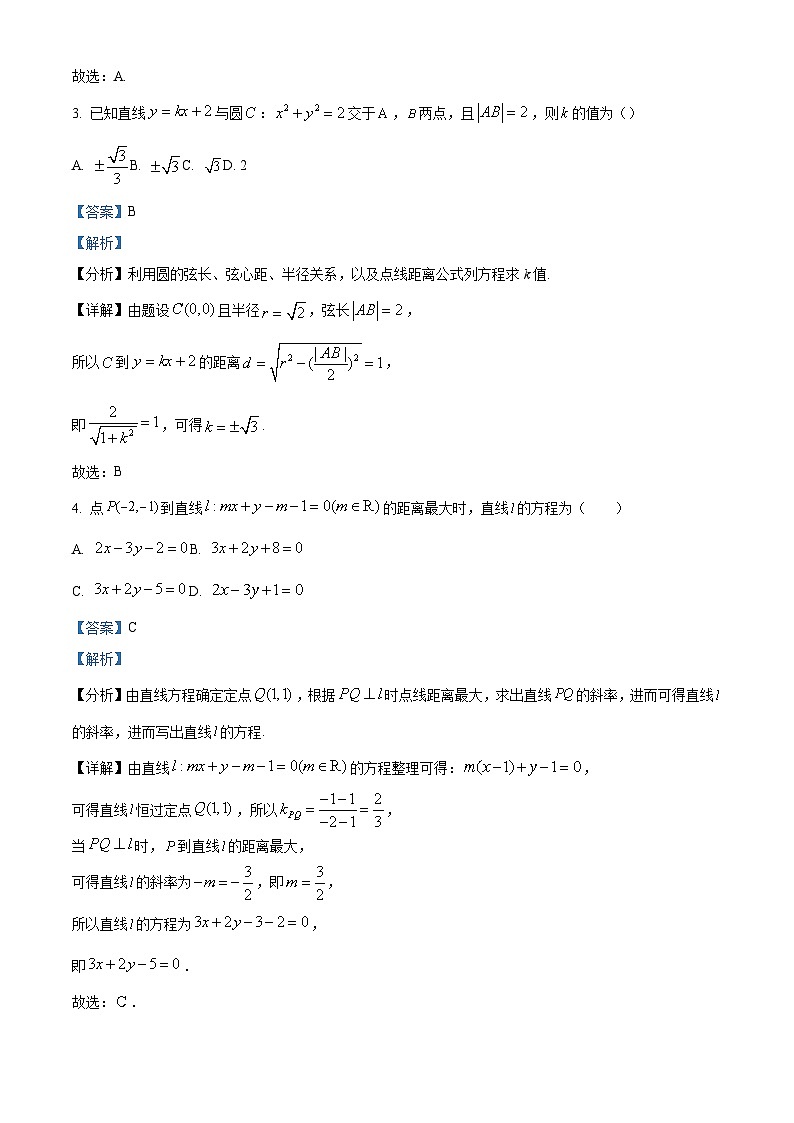 北京市海淀区首都师范大学附属中学2023-2024学年高二上学期期中考试数学试题（原卷及解析版）02