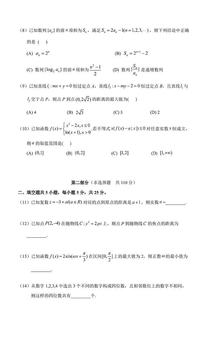 16_2023-2024学年北京清华附中高二上学期期末数学试卷第2页