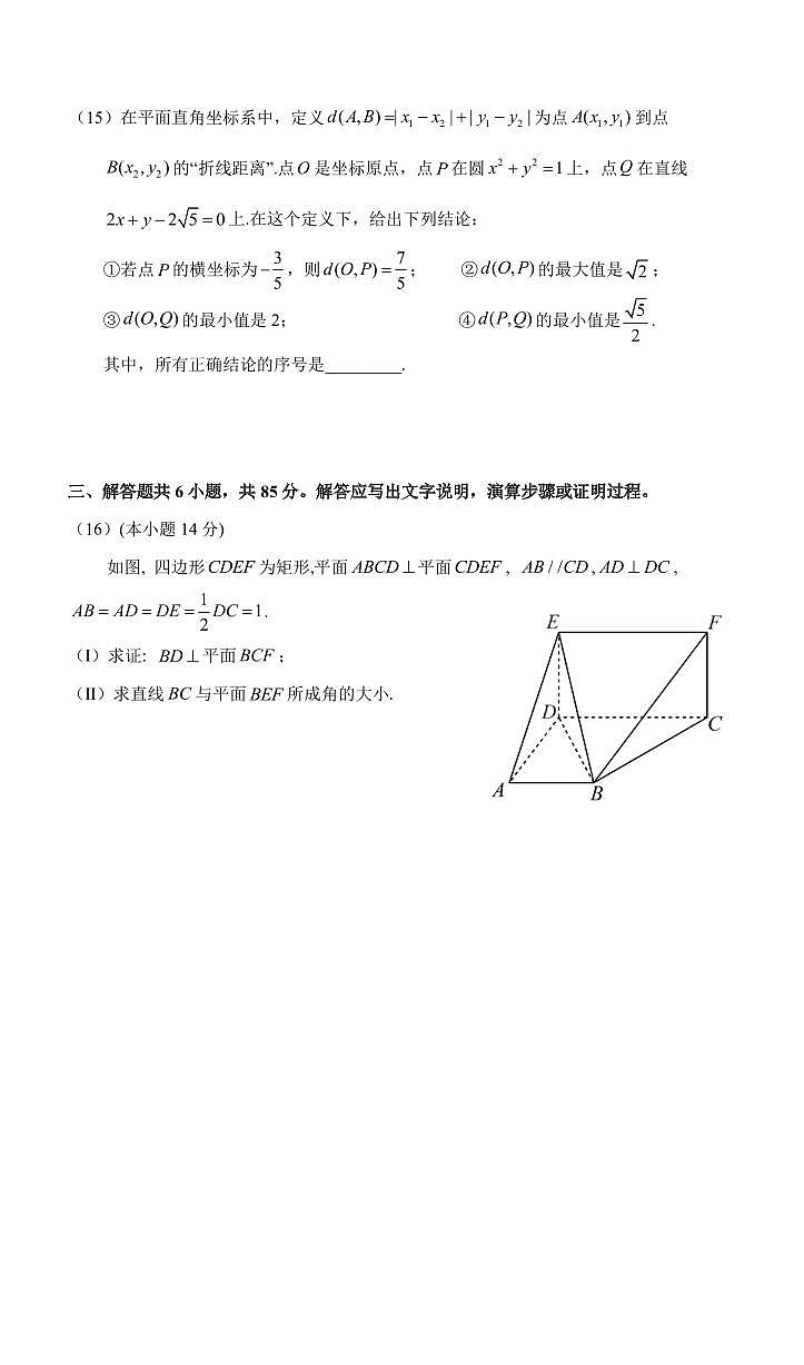 16_2023-2024学年北京清华附中高二上学期期末数学试卷第3页