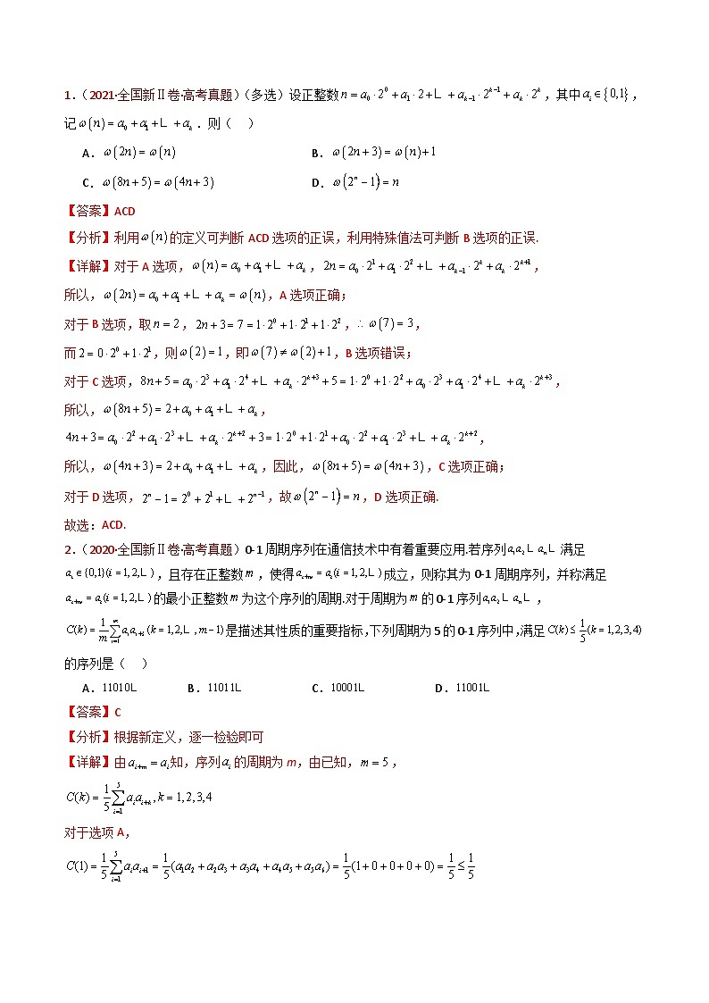 近十年（2015-2024）高考数学真题分项汇编专题25新定义综合（数列新定义、函数新定义、集合新定义及其他新定义）（Word版附解析）02