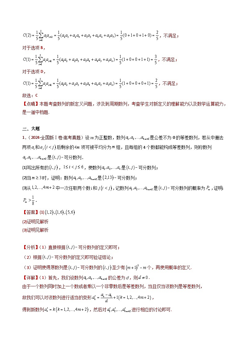 近十年（2015-2024）高考数学真题分项汇编专题25新定义综合（数列新定义、函数新定义、集合新定义及其他新定义）（Word版附解析）03