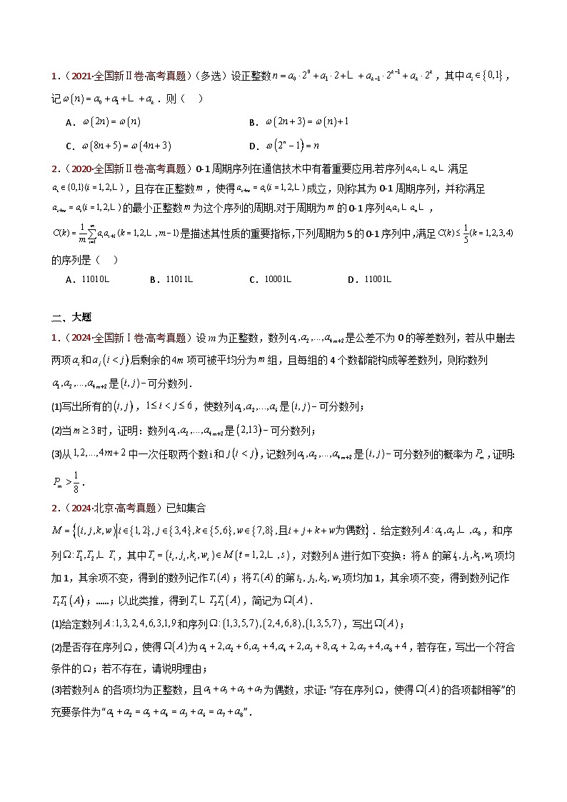 近十年（2015-2024）高考数学真题分项汇编专题25新定义综合（数列新定义、函数新定义、集合新定义及其他新定义）（Word版附解析）02