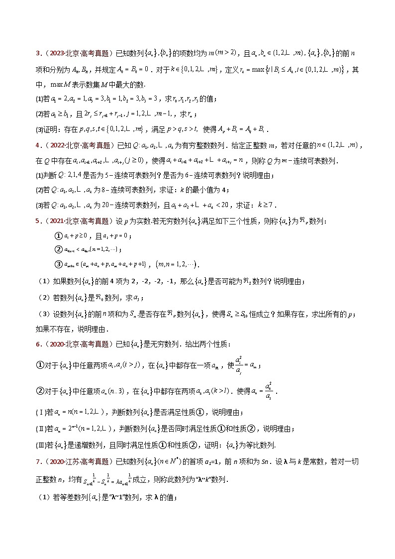 近十年（2015-2024）高考数学真题分项汇编专题25新定义综合（数列新定义、函数新定义、集合新定义及其他新定义）（Word版附解析）03