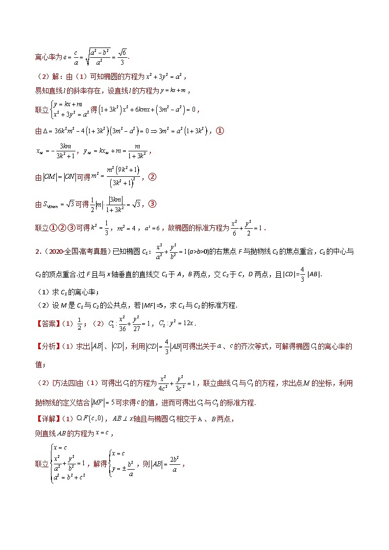 近十年（2015-2024）高考数学真题分项汇编专题24圆锥曲线（椭圆、双曲线、抛物线）大题综合（Word版附解析）03
