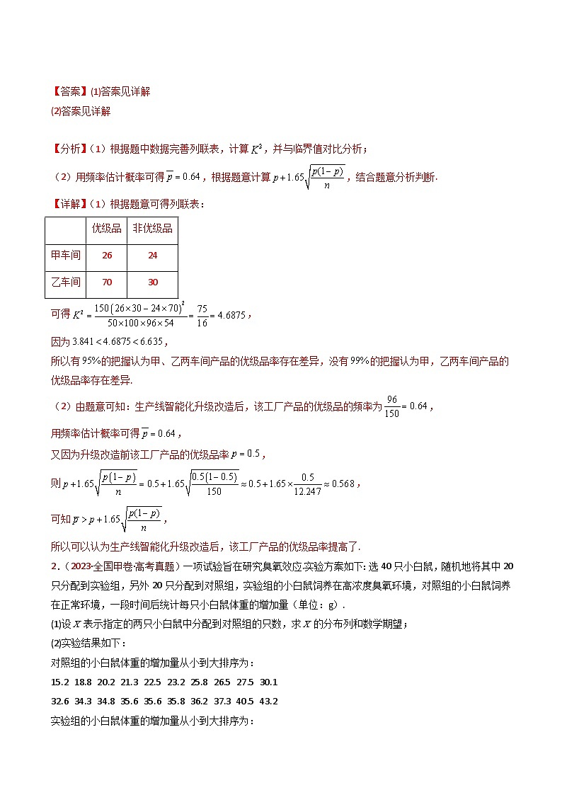 近十年（2015-2024）高考数学真题分项汇编专题22概率统计及数字特征大题综合（Word版附解析）03