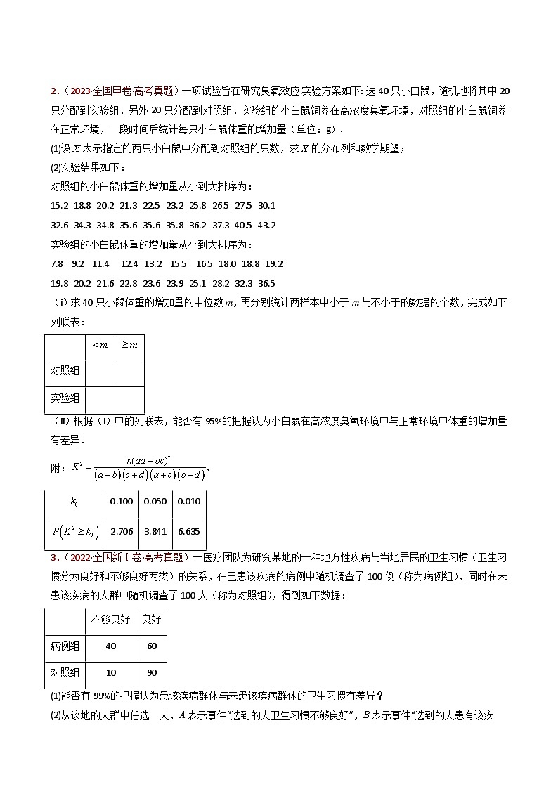 近十年（2015-2024）高考数学真题分项汇编专题22概率统计及数字特征大题综合（Word版附解析）03