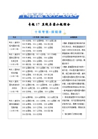 近十年（2015-2024）高考数学真题分项汇编专题17直线与圆小题综合（Word版附解析）