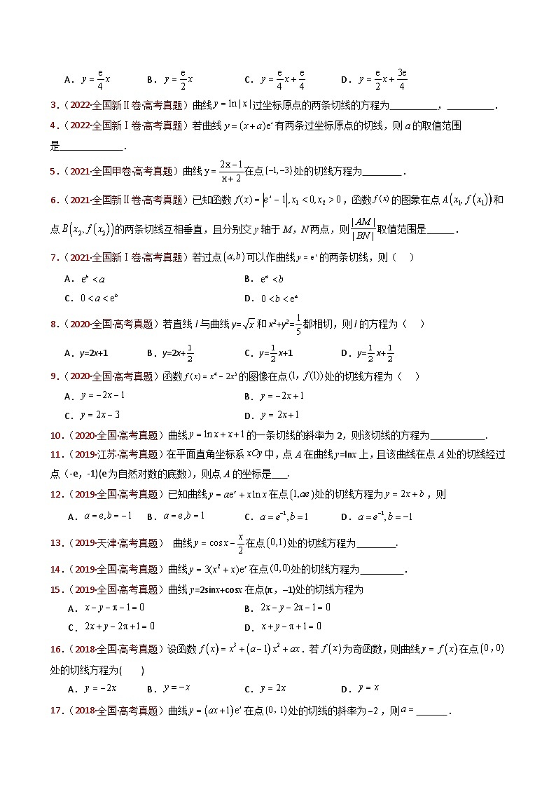 近十年（2015-2024）高考数学真题分项汇编专题16导数及其应用小题综合（Word版附解析）03