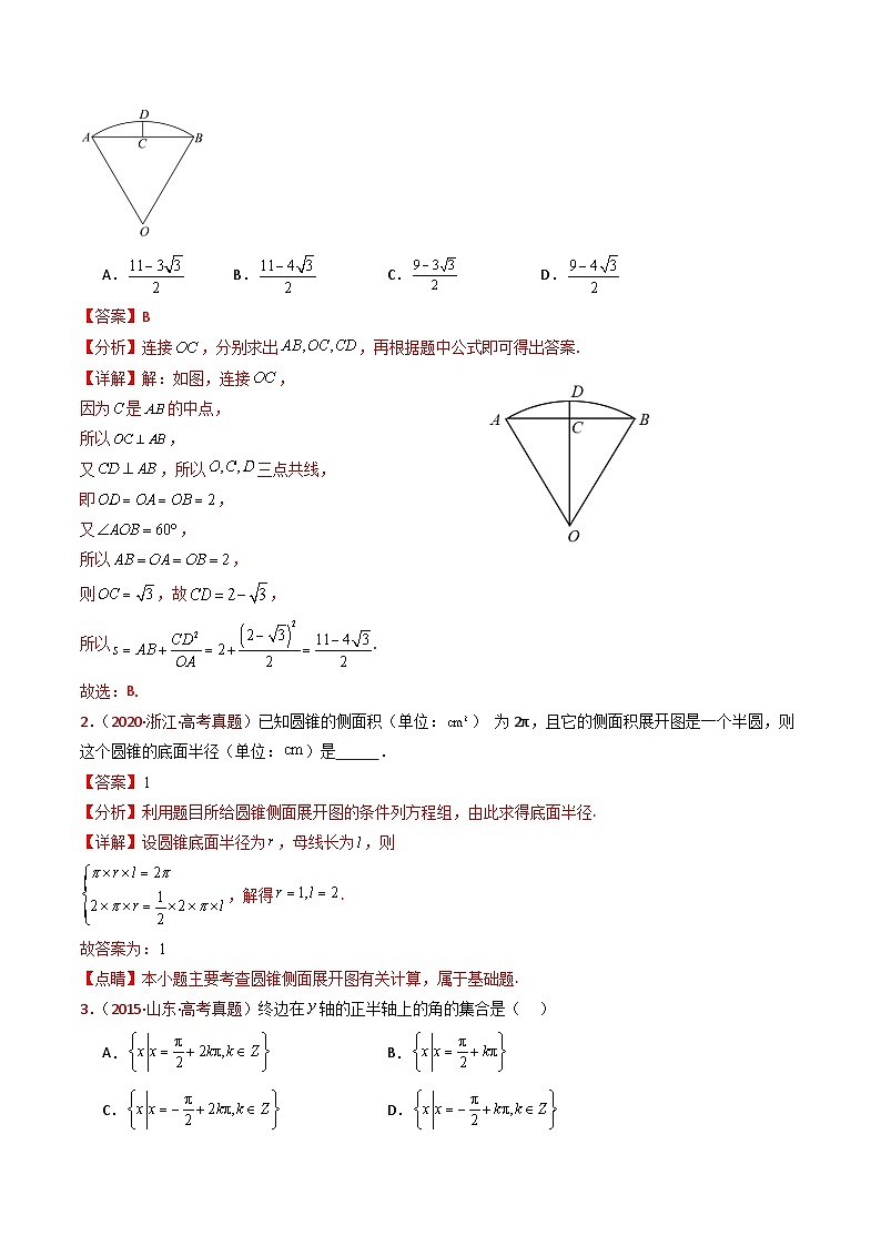 近十年（2015-2024）高考数学真题分项汇编专题09三角函数的图象与性质小题综合（Word版附解析）03