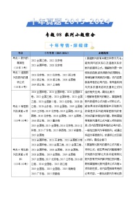 近十年（2015-2024）高考数学真题分项汇编专题08数列小题综合（Word版附解析）